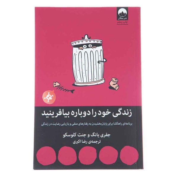 کتاب زندگی بیافرینید - Image 1
