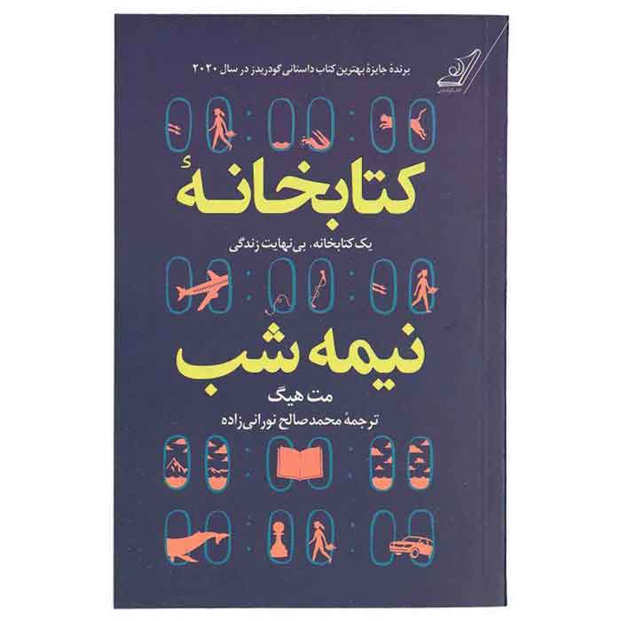 ezgif.com-gif-maker-7 کتاب کتابخانه نیمه شب - Image 1