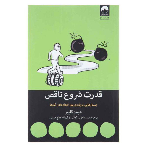 کتاب قدرت شروع ناقص - Image 1